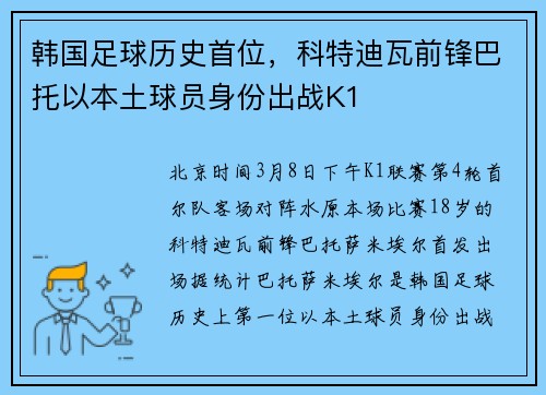 韩国足球历史首位，科特迪瓦前锋巴托以本土球员身份出战K1